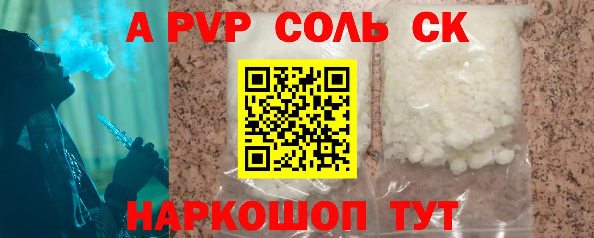 APVP СК  А ПВП  Альфа ПВП VHQ  Междуреченск  Вход с VPN  купить  цена  A-PVP мука 
