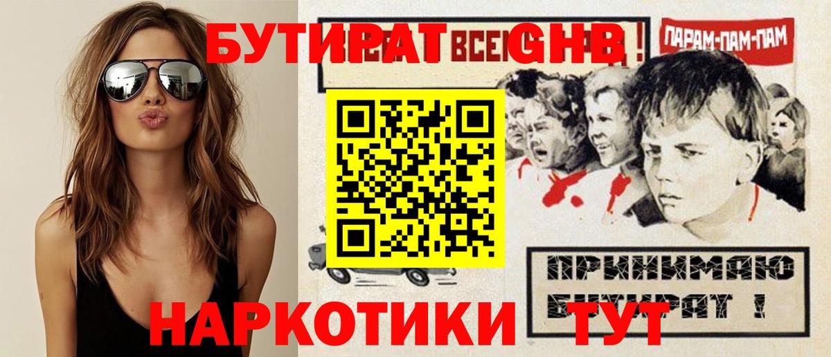 Междуреченск  БУТИРАТ  Вход с VPN  БУТИРАТ оксана 