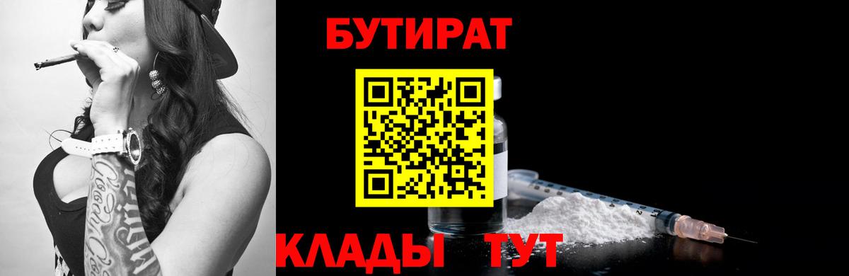 Бутират оксибутират Междуреченск