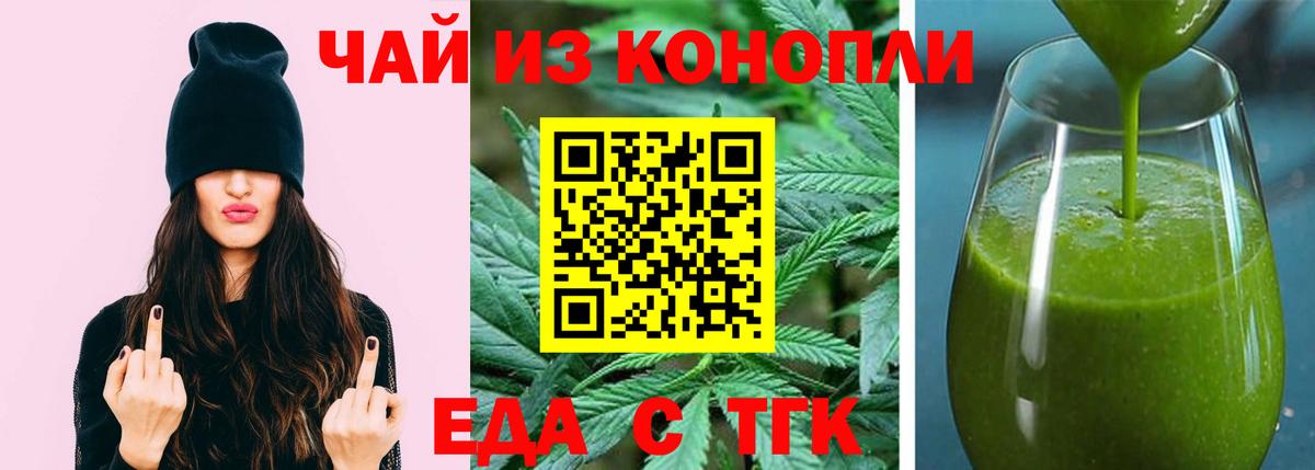 Cannafood марихуана  Вход с VPN  Междуреченск 