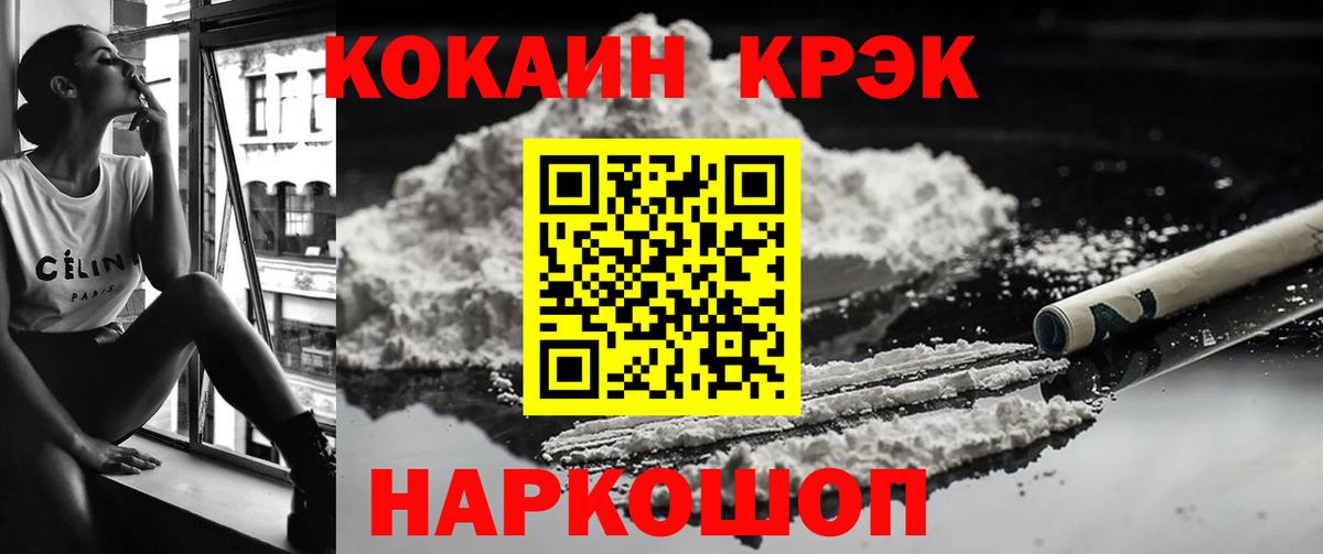купить наркотики цена  Вход с VPN  COCAIN  КОКАИН FishScale  Междуреченск  COCAIN VHQ 