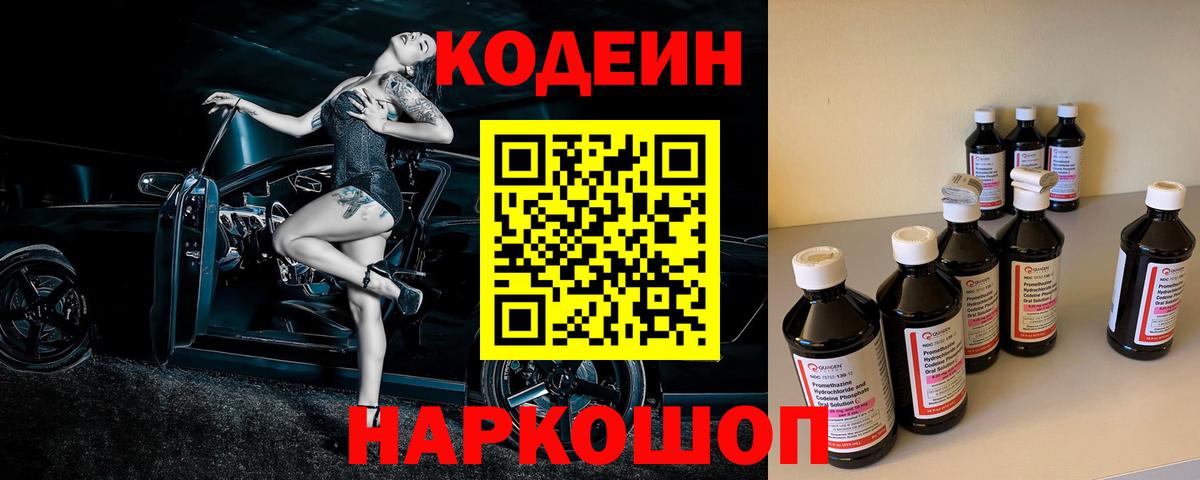 Кодеин напиток Lean (лин)  Кодеиновый сироп Lean напиток Lean (лин)  Вход с VPN  Междуреченск 