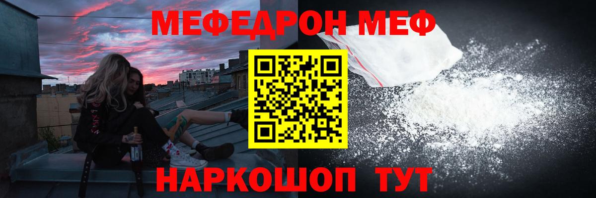 Мефедрон кристаллы Междуреченск