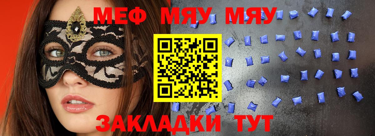 Меф  МЯУ-МЯУ мяу мяу  МЯУ-МЯУ  Вход с VPN  Междуреченск  МЯУ-МЯУ mephedrone 