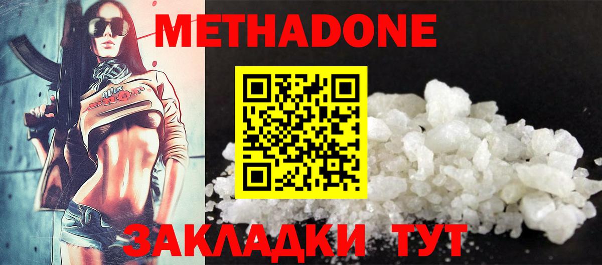 Междуреченск  Метадон methadone  Вход с VPN 