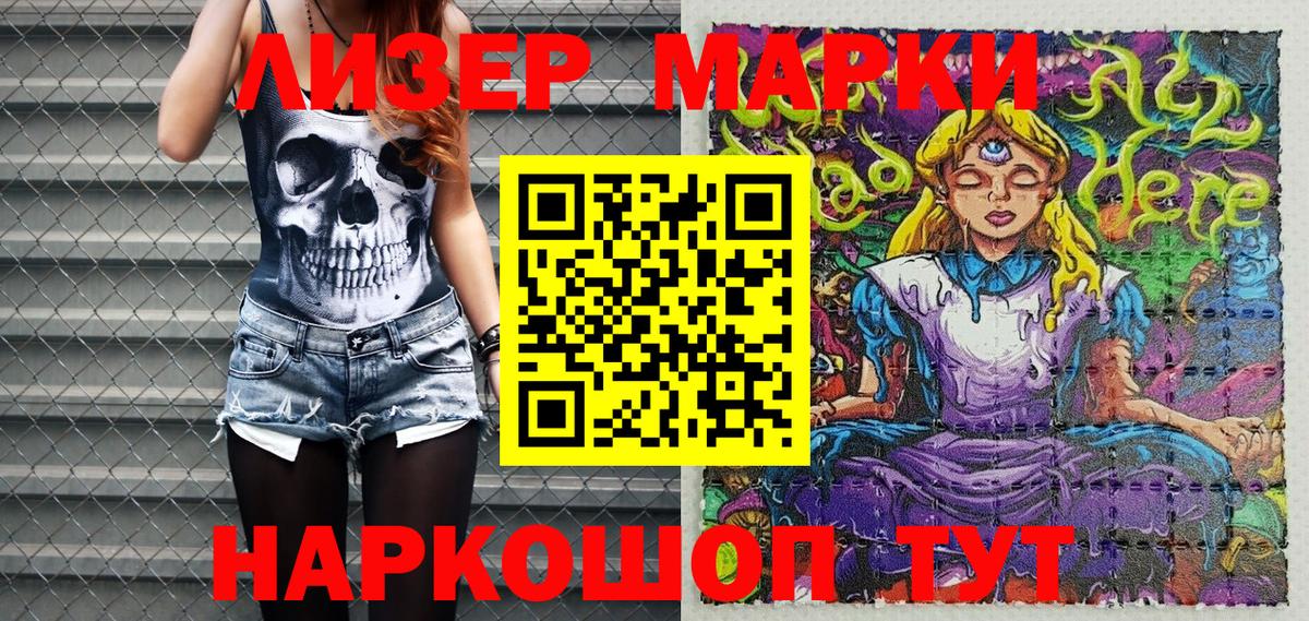 Междуреченск  Марки N-bome 1,5мг  наркота  Вход с VPN 