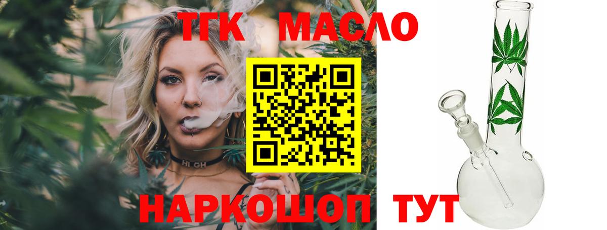 ТГК вейп с тгк  Вход с VPN  Междуреченск  Дистиллят ТГК THC oil 